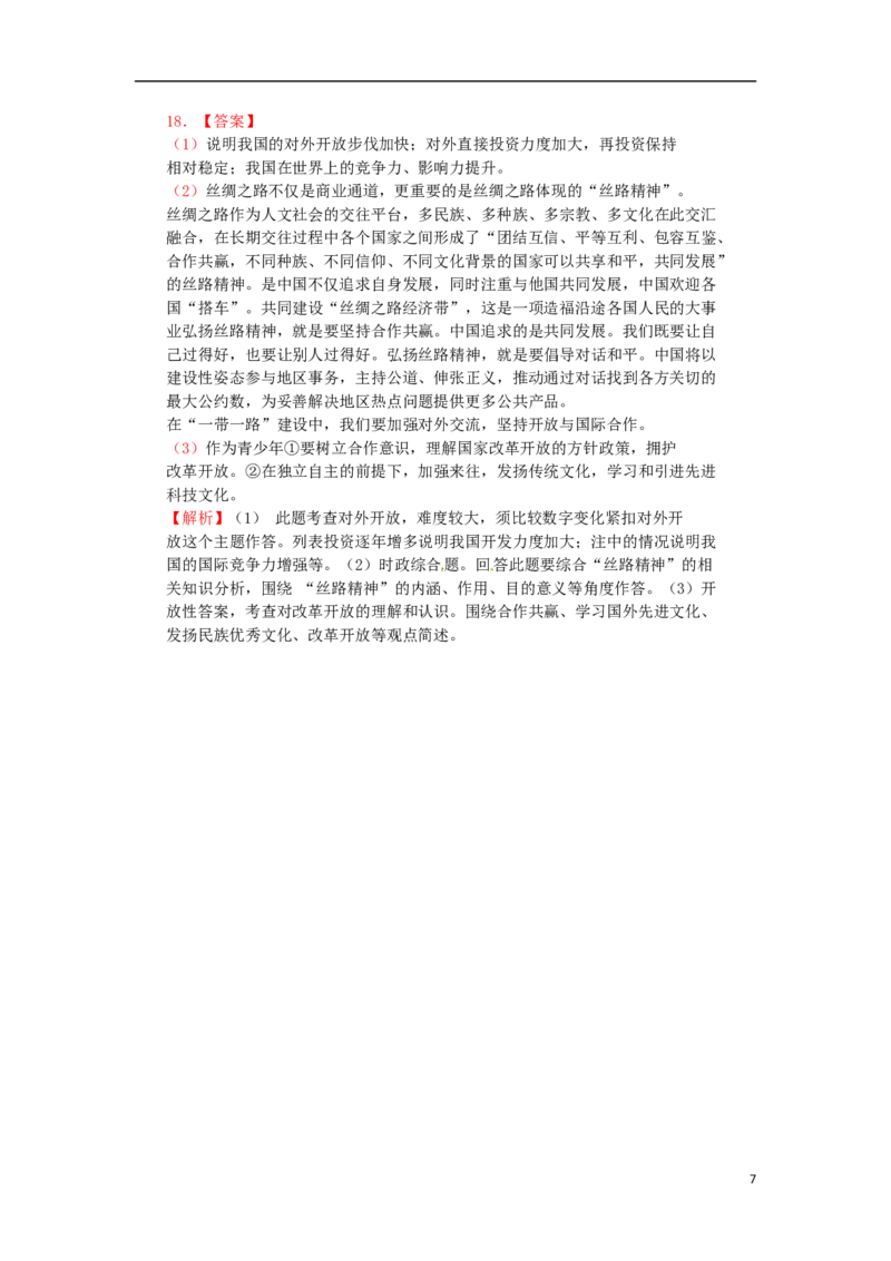 广西贵港市2015年中考政治真题试题（扫描版，含解析）_7.政治中考真题2015-2024年_2015年全国中考政治113份