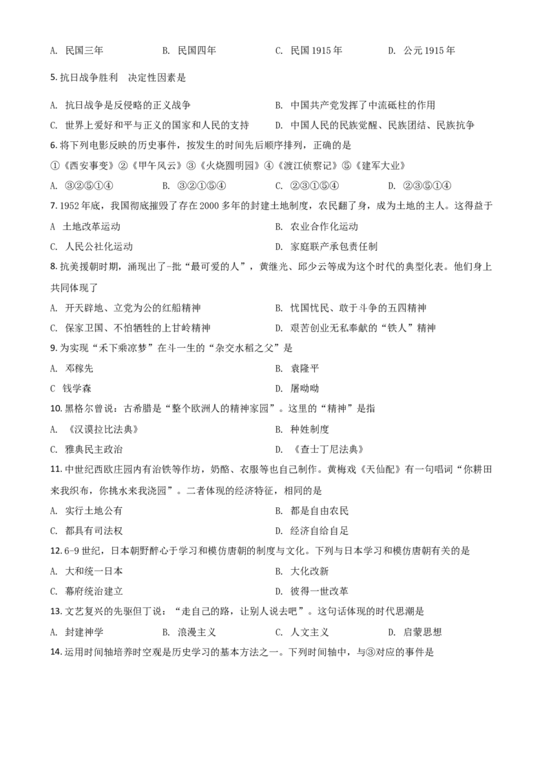 湖南省岳阳市2021年中考历史试题（原卷版）_6.历史中考真题2015-2024年_2021中考历史真题102份_岳阳历史