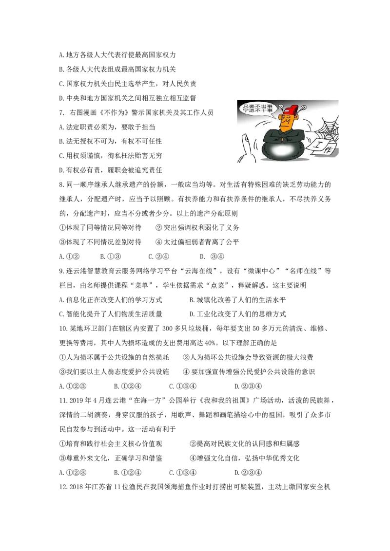 江苏省连云港市2019年中考道德与法治真题试题_7.政治中考真题2015-2024年_2019年全国中考政治118份