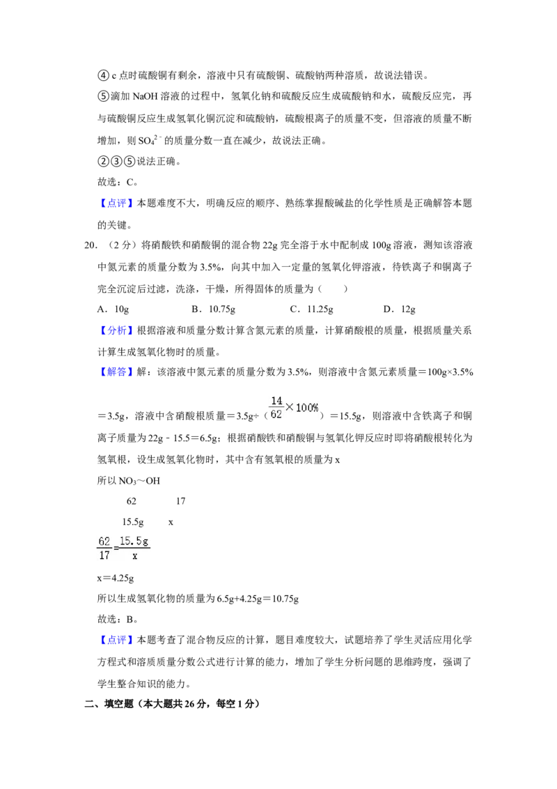 2022年广西柳州市中考化学真题（解析）_中考真题_5.化学中考真题2015-2024年_地区卷_广西省_柳州中考化学10-22
