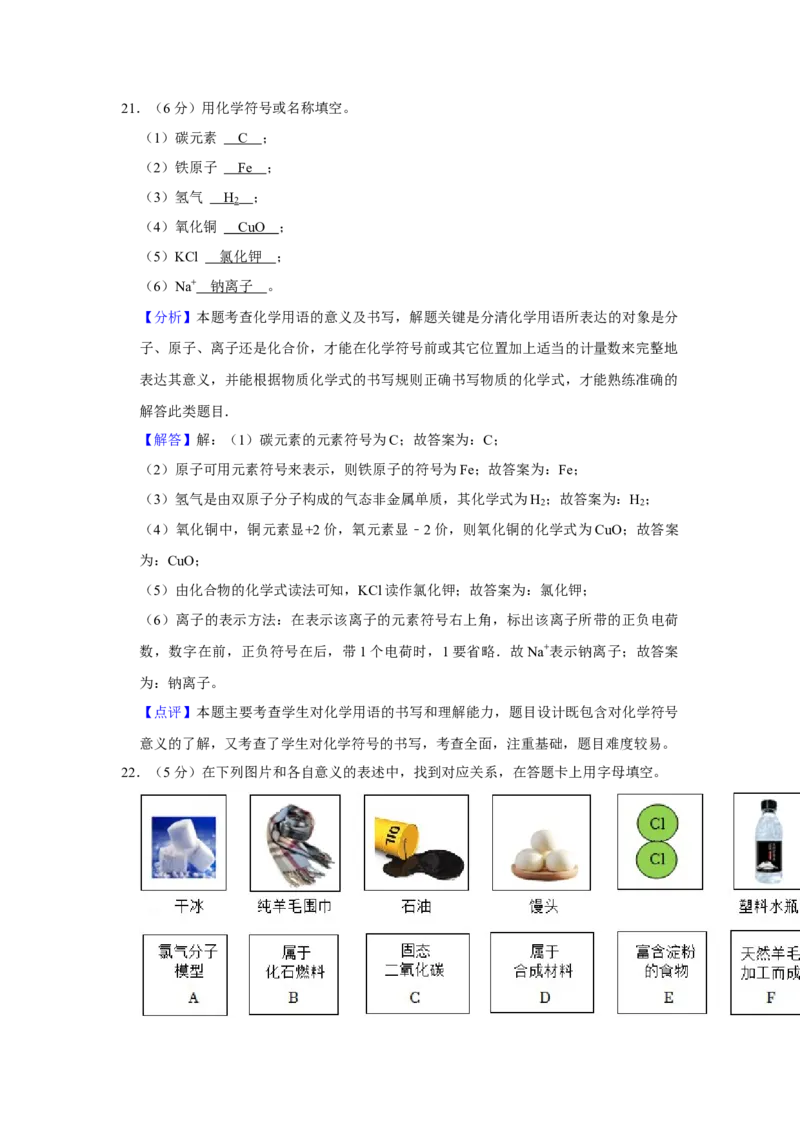 2022年广西柳州市中考化学真题（解析）_中考真题_5.化学中考真题2015-2024年_地区卷_广西省_柳州中考化学10-22