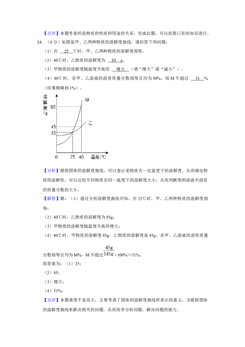2022年广西柳州市中考化学真题（解析）_中考真题_5.化学中考真题2015-2024年_地区卷_广西省_柳州中考化学10-22
