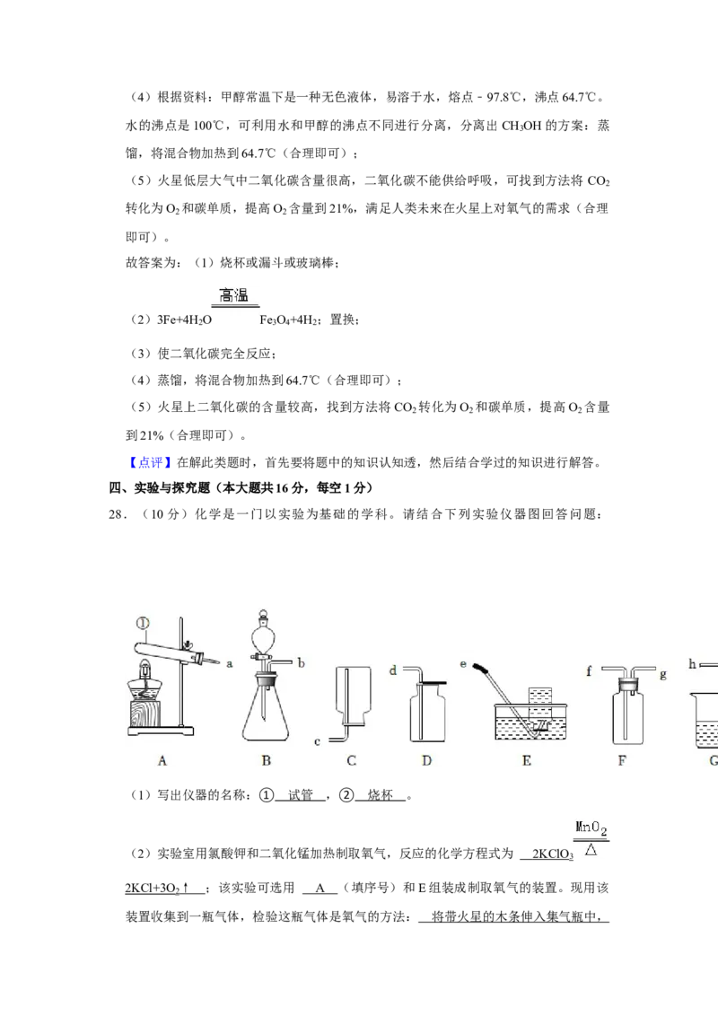 2022年广西柳州市中考化学真题（解析）_中考真题_5.化学中考真题2015-2024年_地区卷_广西省_柳州中考化学10-22