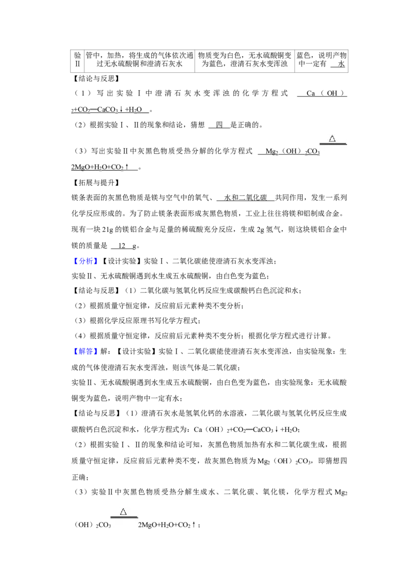 2022年广西柳州市中考化学真题（解析）_中考真题_5.化学中考真题2015-2024年_地区卷_广西省_柳州中考化学10-22