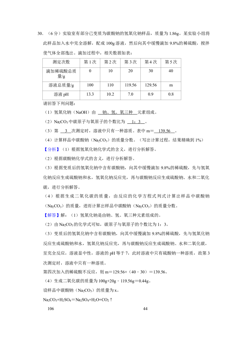 2022年广西柳州市中考化学真题（解析）_中考真题_5.化学中考真题2015-2024年_地区卷_广西省_柳州中考化学10-22