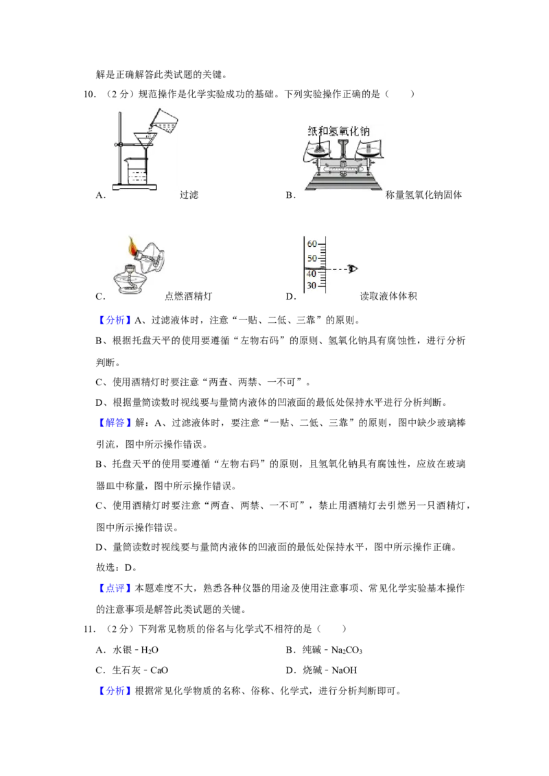 2022年广西柳州市中考化学真题（解析）_中考真题_5.化学中考真题2015-2024年_地区卷_广西省_柳州中考化学10-22
