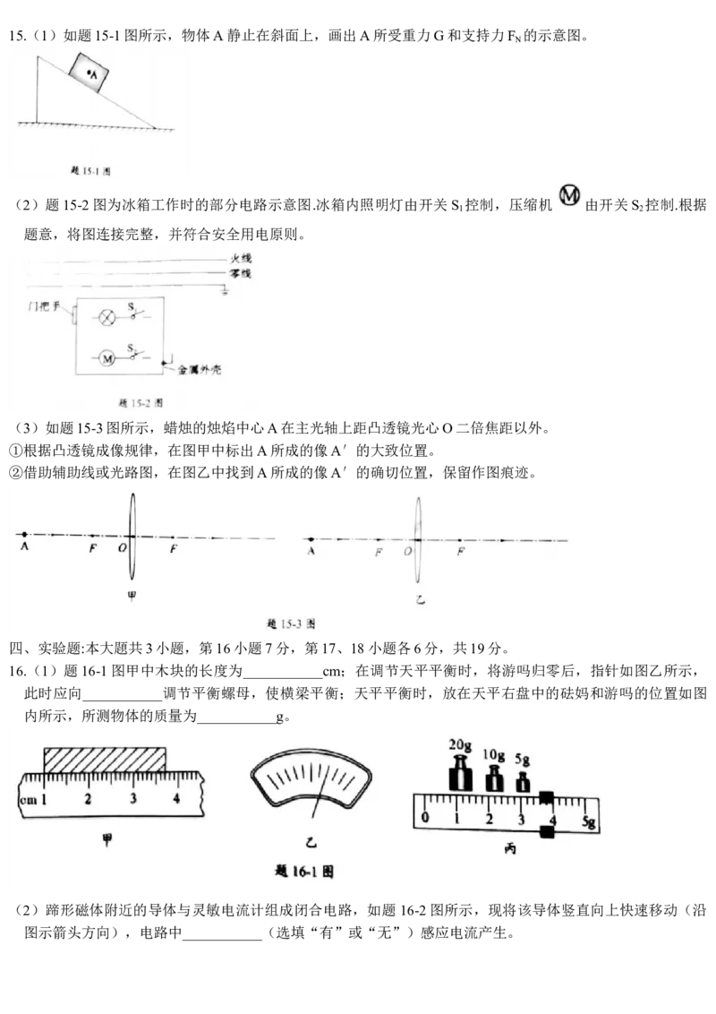 2021年广东省中考物理试题_中考真题_4.物理中考真题2015-2024年_2021中考物理真题42份_2021年广东