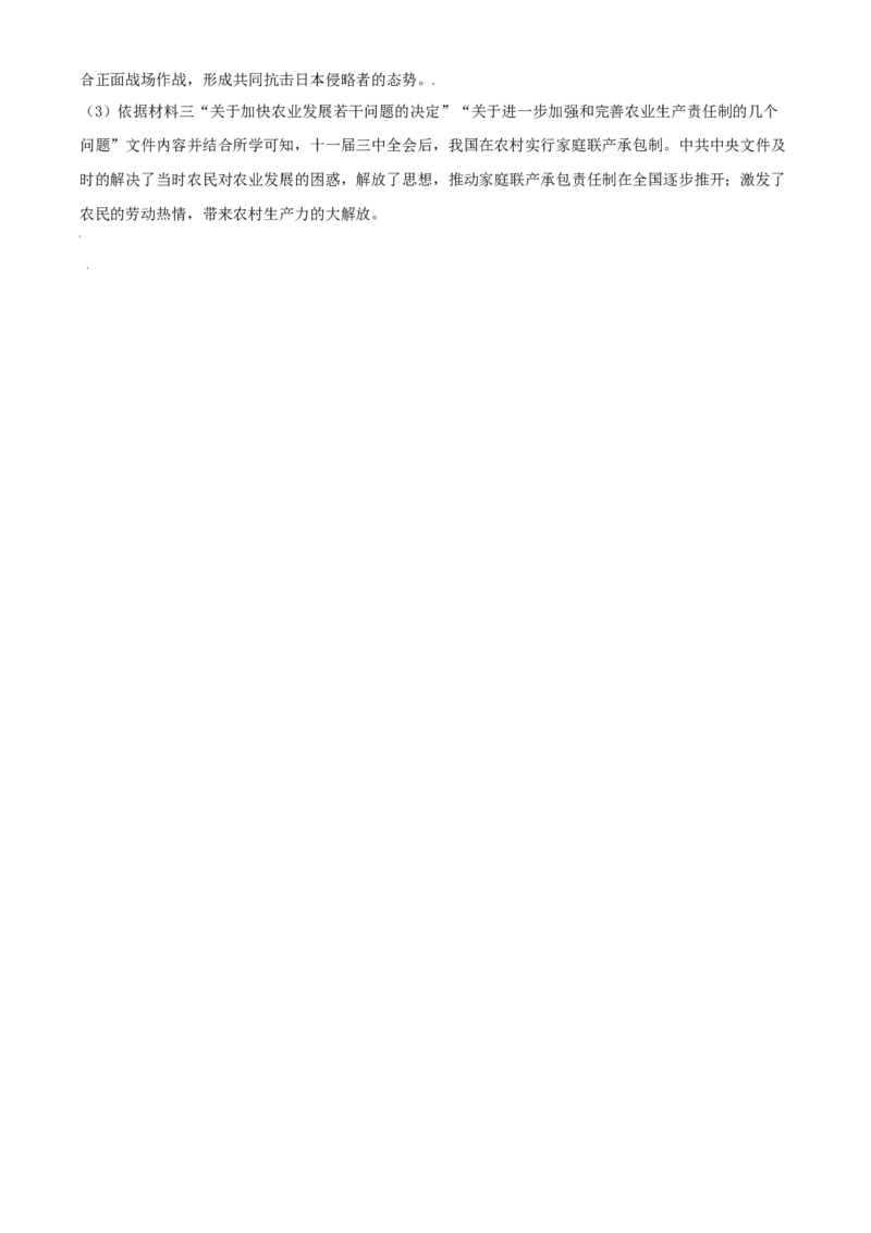 浙江省温州市2021年中考历史试题（解析版）_6.历史中考真题2015-2024年_2021中考历史真题102份_温州历史