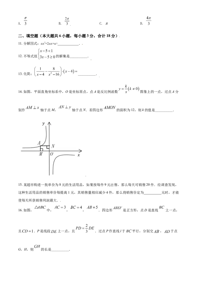 2021年辽宁省沈阳市中考数学真题（原卷版）_中考真题_2.数学中考真题2015-2024年_2021中考数学真题86份_2021辽宁_沈阳数学