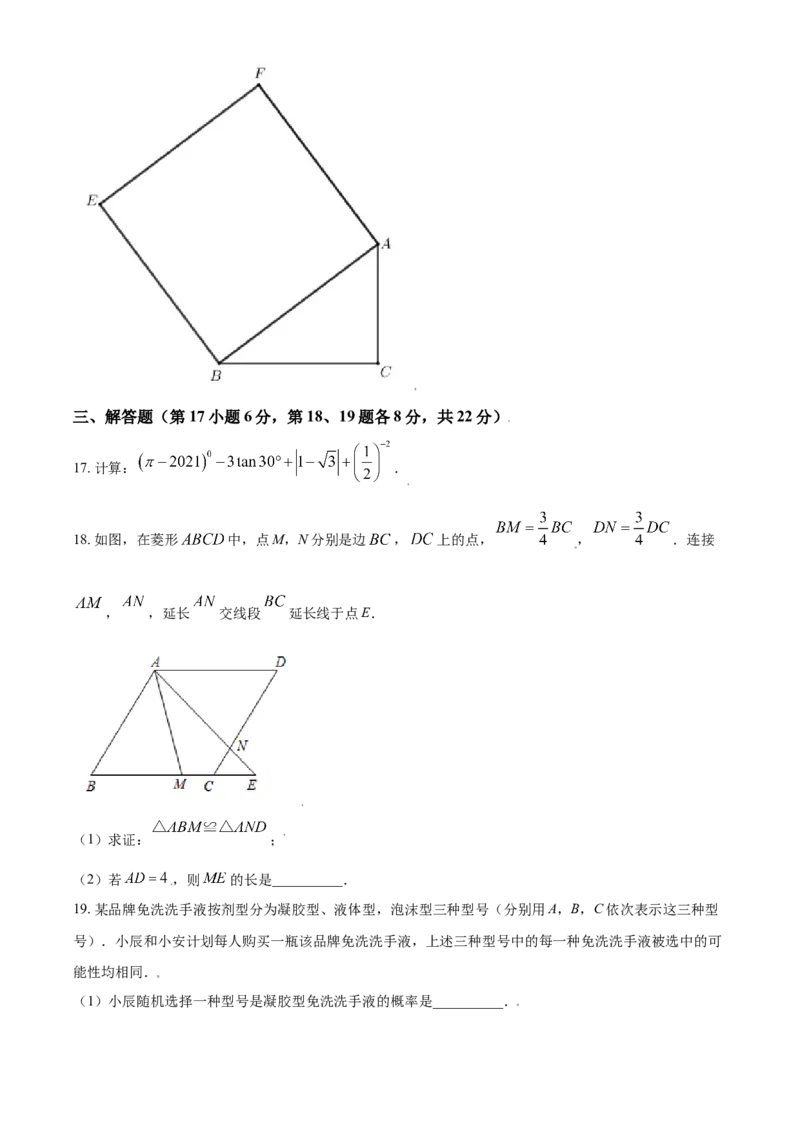 2021年辽宁省沈阳市中考数学真题（原卷版）_中考真题_2.数学中考真题2015-2024年_2021中考数学真题86份_2021辽宁_沈阳数学