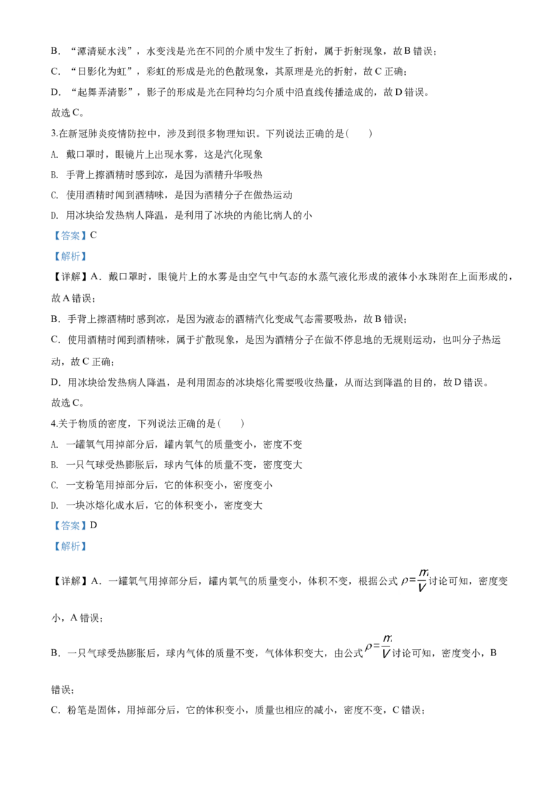 2020年青岛市中考物理试卷和答案_中考真题_4.物理中考真题2015-2024年_地区卷_山东省_青岛物理08-22