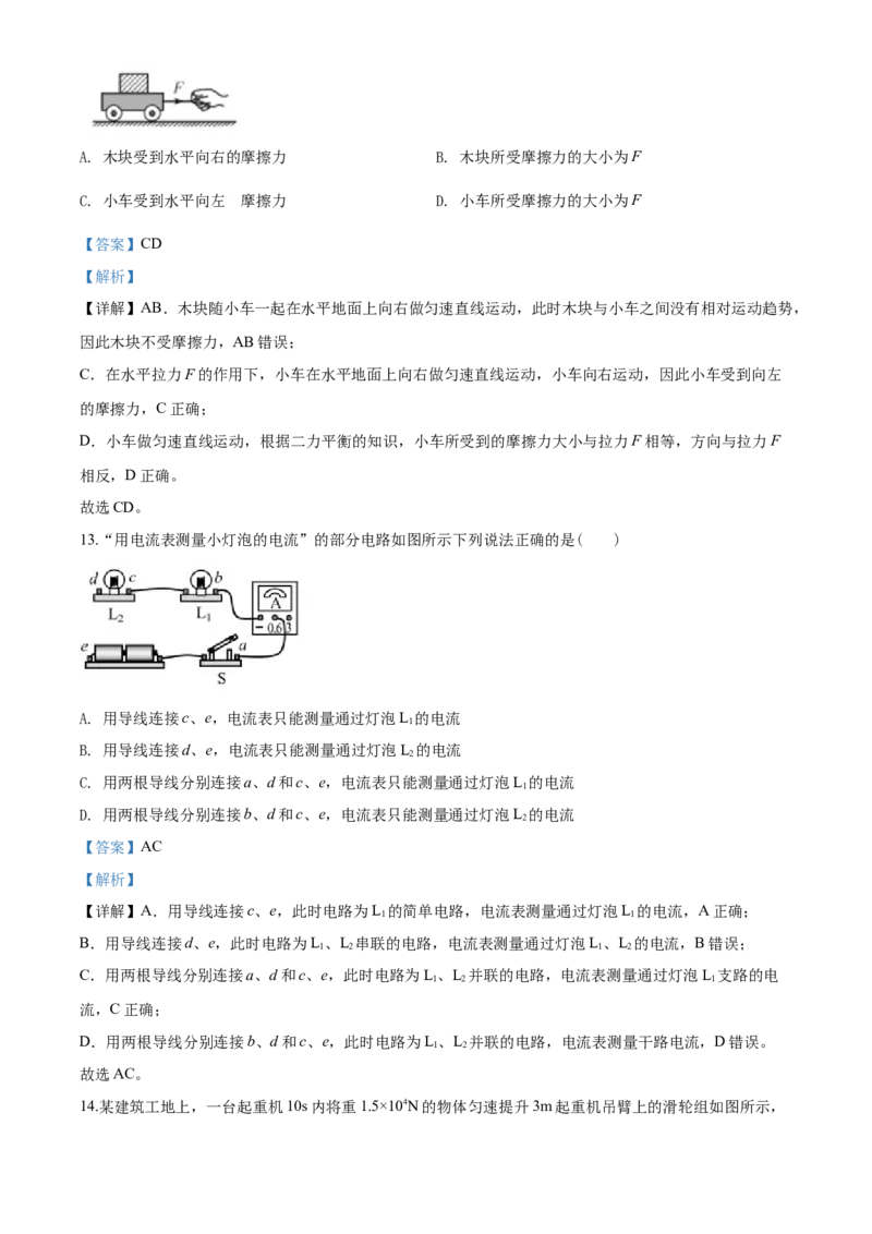 2020年青岛市中考物理试卷和答案_中考真题_4.物理中考真题2015-2024年_地区卷_山东省_青岛物理08-22
