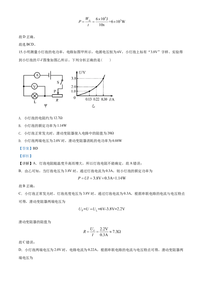 2020年青岛市中考物理试卷和答案_中考真题_4.物理中考真题2015-2024年_地区卷_山东省_青岛物理08-22