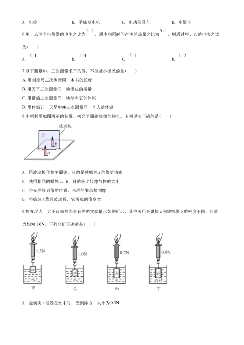 2020年青岛市中考物理试卷和答案_中考真题_4.物理中考真题2015-2024年_地区卷_山东省_青岛物理08-22