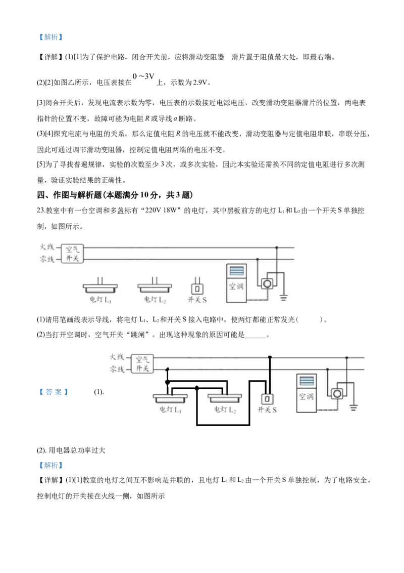 2020年青岛市中考物理试卷和答案_中考真题_4.物理中考真题2015-2024年_地区卷_山东省_青岛物理08-22