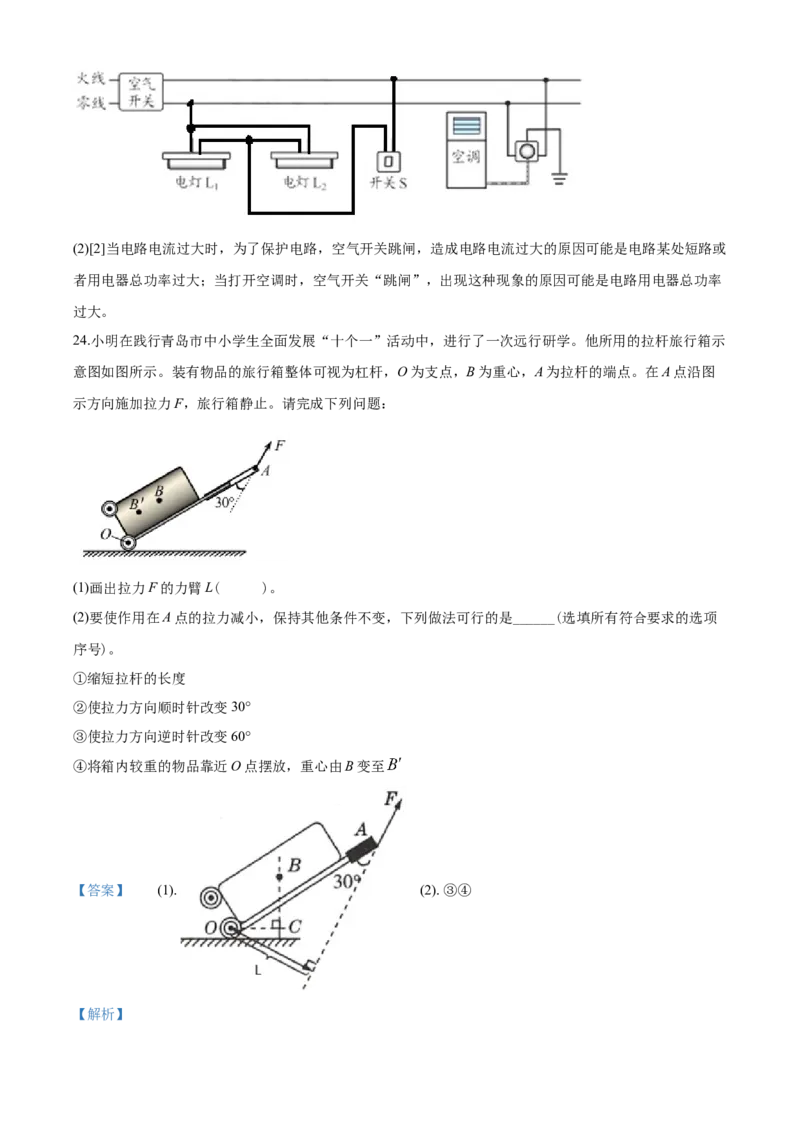 2020年青岛市中考物理试卷和答案_中考真题_4.物理中考真题2015-2024年_地区卷_山东省_青岛物理08-22