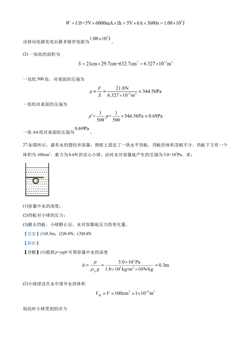 2020年青岛市中考物理试卷和答案_中考真题_4.物理中考真题2015-2024年_地区卷_山东省_青岛物理08-22