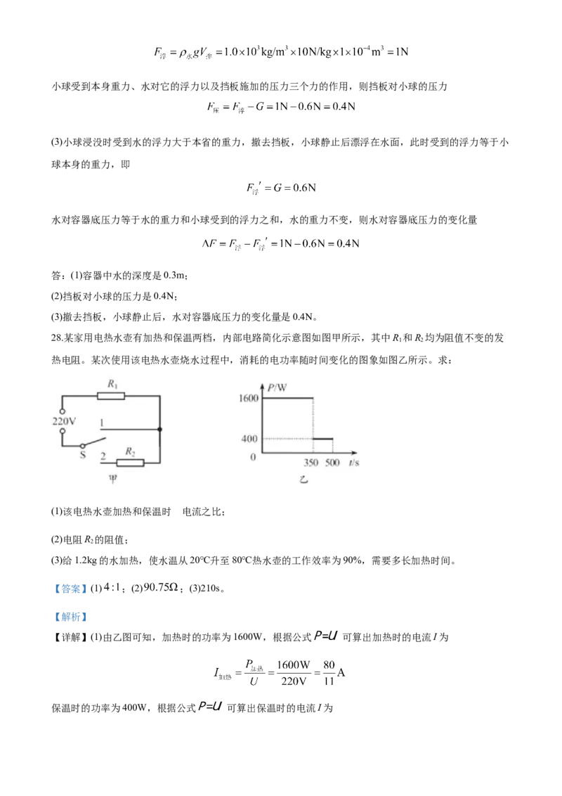2020年青岛市中考物理试卷和答案_中考真题_4.物理中考真题2015-2024年_地区卷_山东省_青岛物理08-22