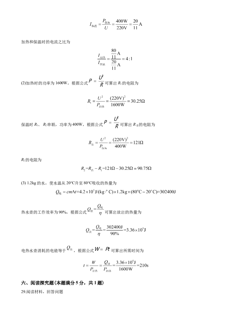 2020年青岛市中考物理试卷和答案_中考真题_4.物理中考真题2015-2024年_地区卷_山东省_青岛物理08-22