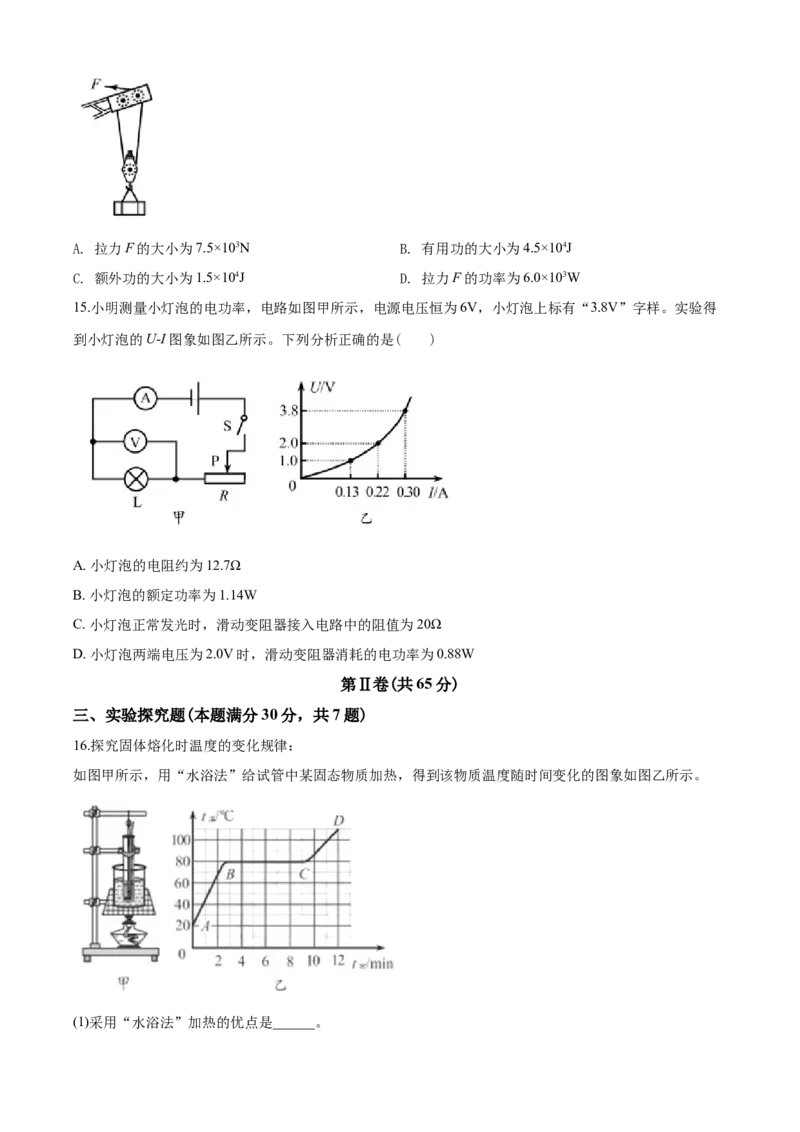 2020年青岛市中考物理试卷和答案_中考真题_4.物理中考真题2015-2024年_地区卷_山东省_青岛物理08-22