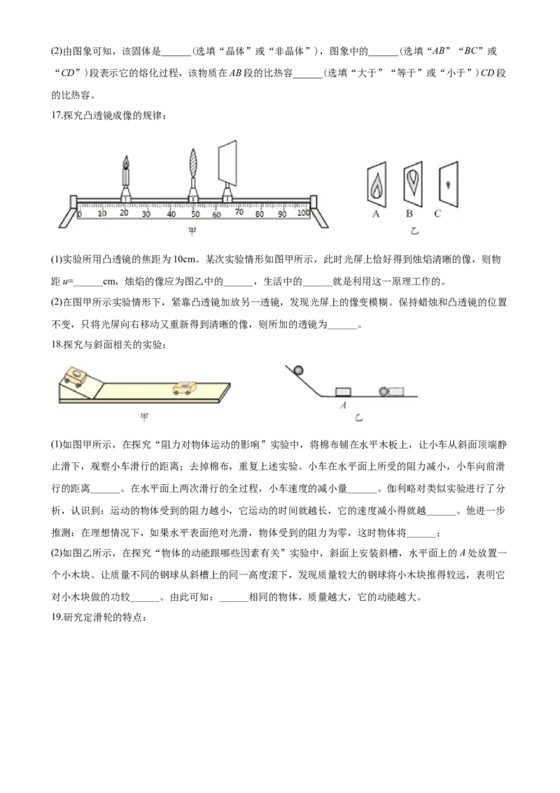 2020年青岛市中考物理试卷和答案_中考真题_4.物理中考真题2015-2024年_地区卷_山东省_青岛物理08-22