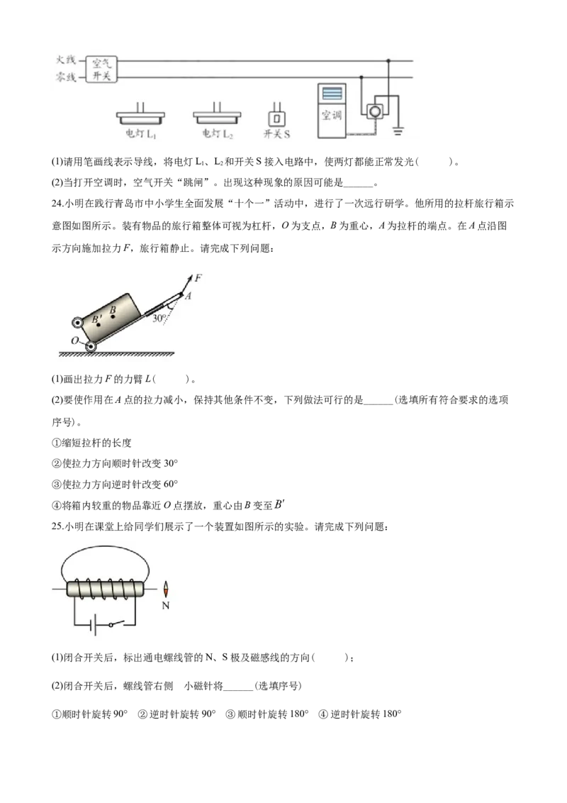 2020年青岛市中考物理试卷和答案_中考真题_4.物理中考真题2015-2024年_地区卷_山东省_青岛物理08-22