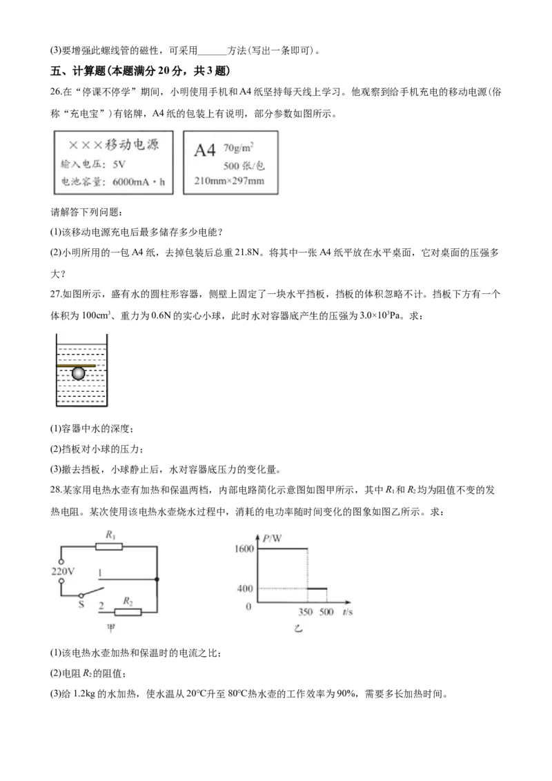 2020年青岛市中考物理试卷和答案_中考真题_4.物理中考真题2015-2024年_地区卷_山东省_青岛物理08-22