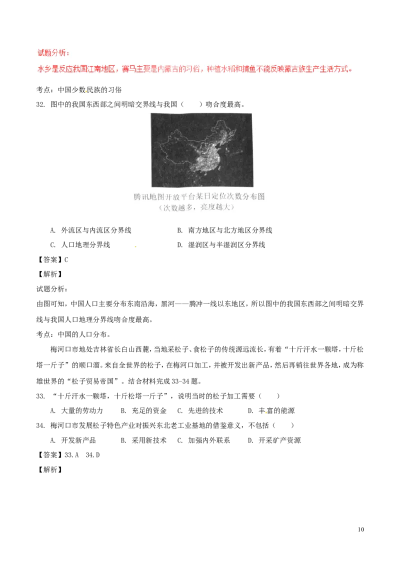 广东省2017年中考地理真题试题（含解析）_9.地理中考真题2015-2024年_2017年全国中考地理74份