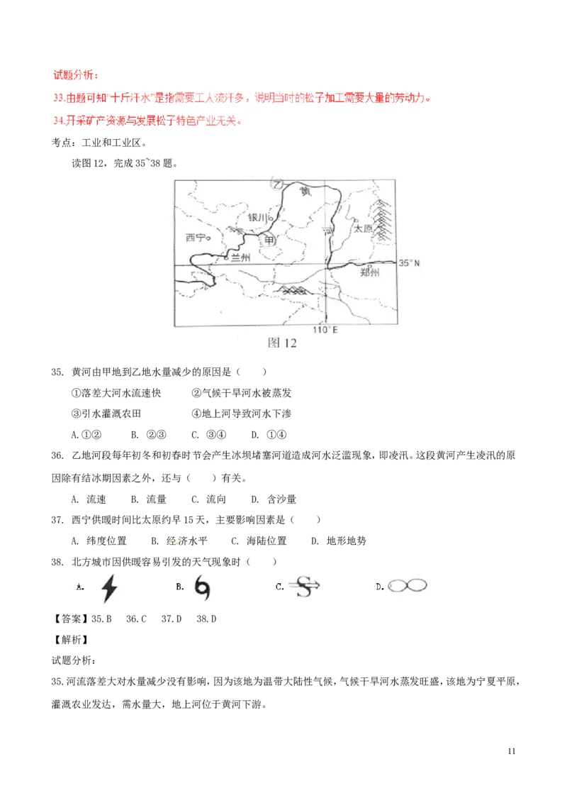 广东省2017年中考地理真题试题（含解析）_9.地理中考真题2015-2024年_2017年全国中考地理74份