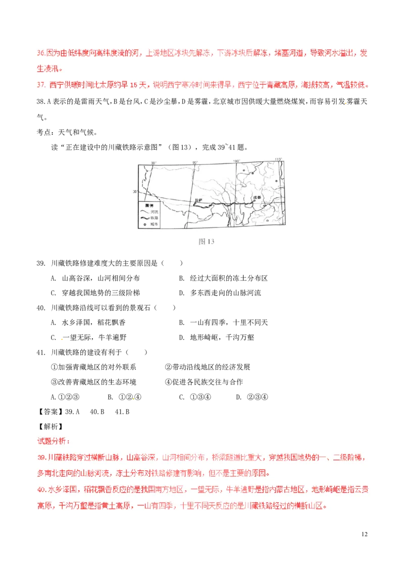 广东省2017年中考地理真题试题（含解析）_9.地理中考真题2015-2024年_2017年全国中考地理74份
