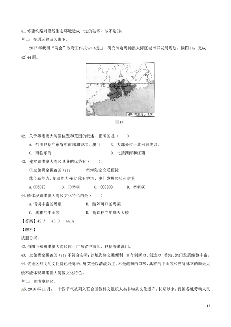 广东省2017年中考地理真题试题（含解析）_9.地理中考真题2015-2024年_2017年全国中考地理74份
