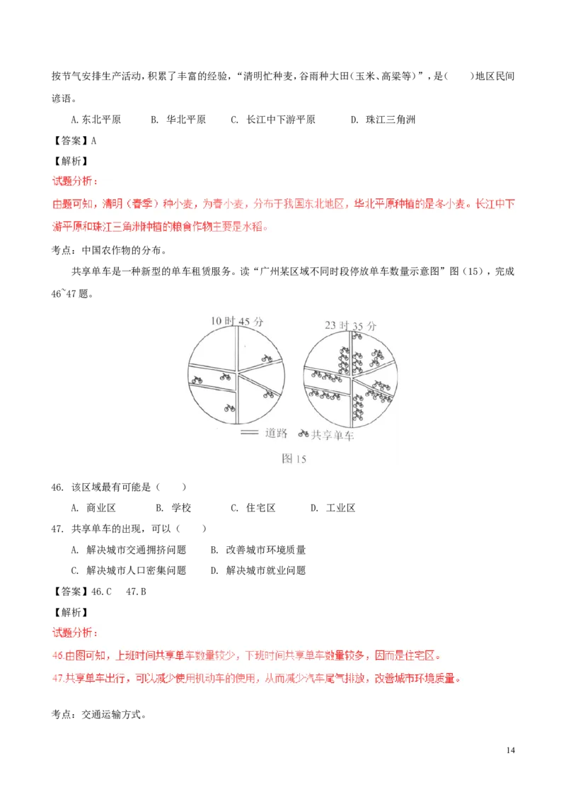 广东省2017年中考地理真题试题（含解析）_9.地理中考真题2015-2024年_2017年全国中考地理74份