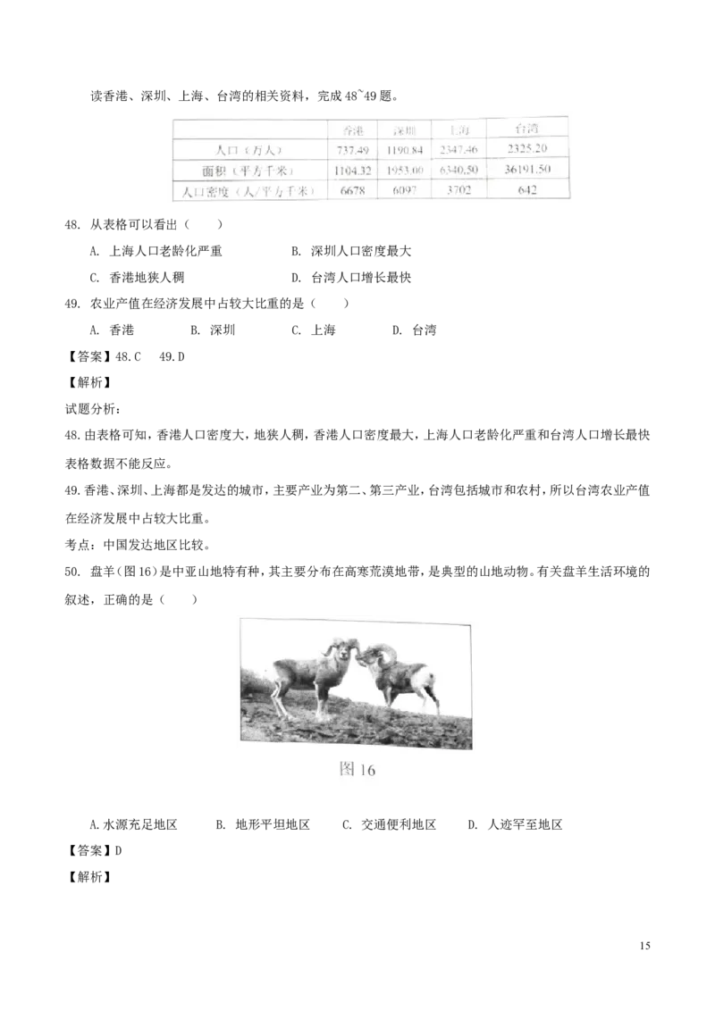 广东省2017年中考地理真题试题（含解析）_9.地理中考真题2015-2024年_2017年全国中考地理74份