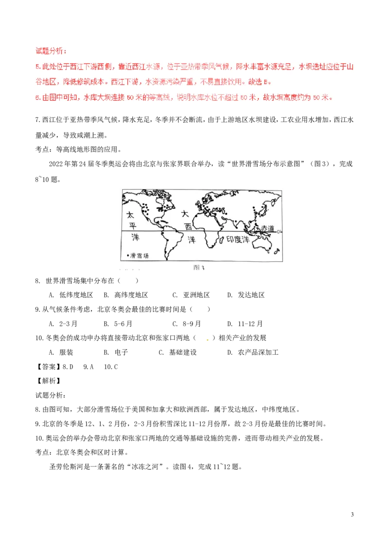 广东省2017年中考地理真题试题（含解析）_9.地理中考真题2015-2024年_2017年全国中考地理74份