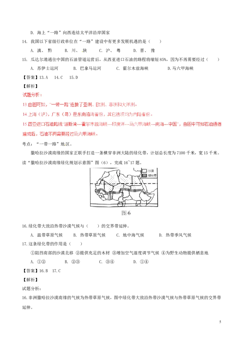 广东省2017年中考地理真题试题（含解析）_9.地理中考真题2015-2024年_2017年全国中考地理74份