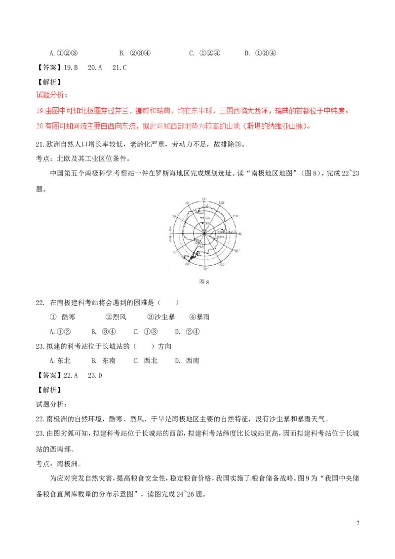 广东省2017年中考地理真题试题（含解析）_9.地理中考真题2015-2024年_2017年全国中考地理74份