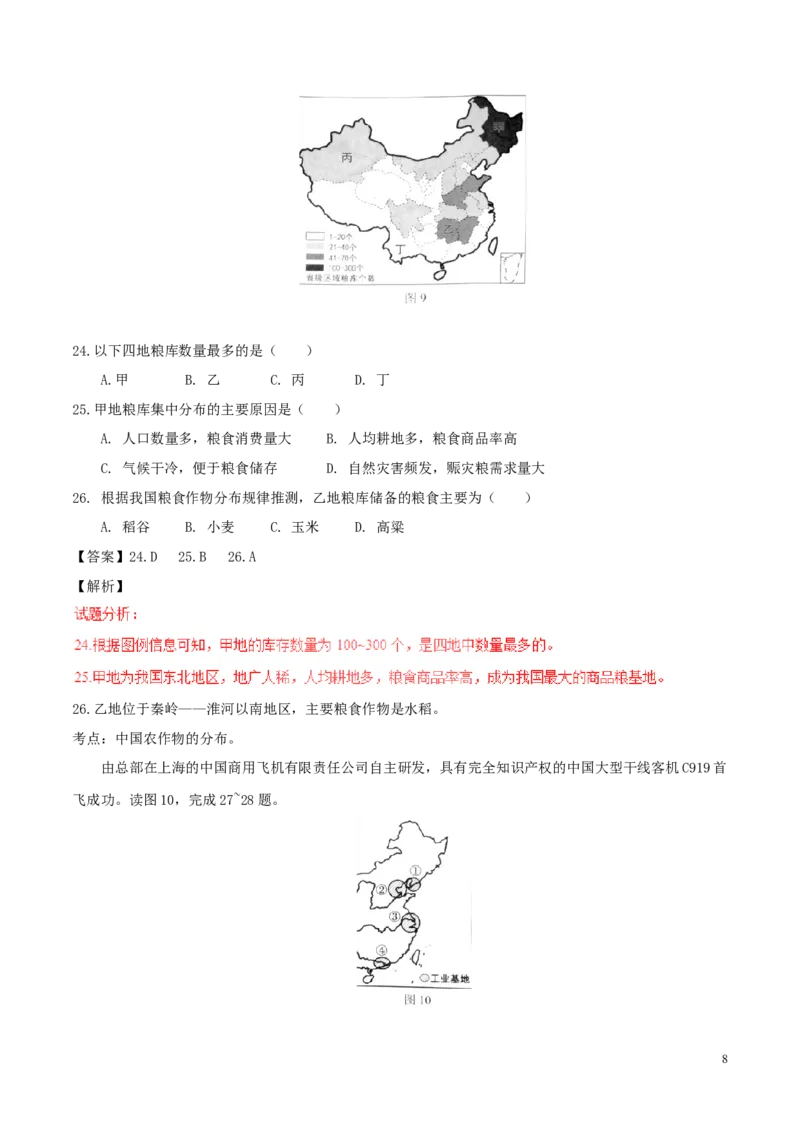 广东省2017年中考地理真题试题（含解析）_9.地理中考真题2015-2024年_2017年全国中考地理74份