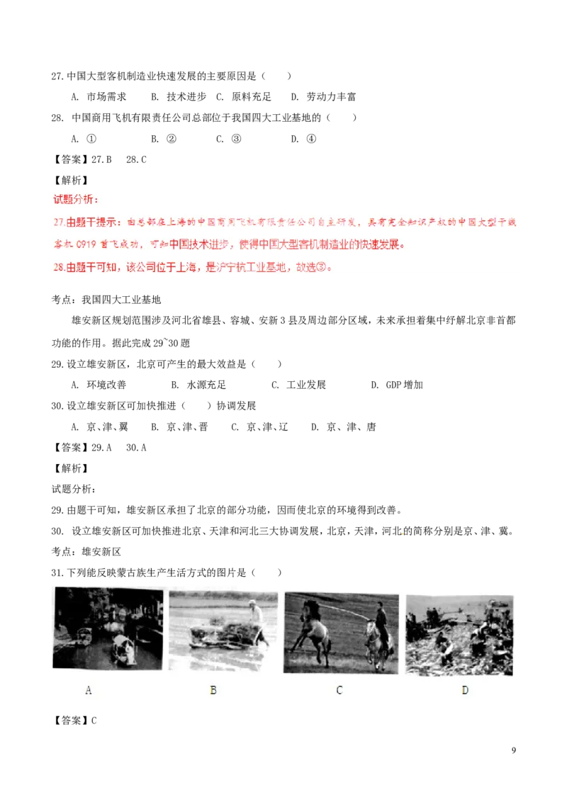 广东省2017年中考地理真题试题（含解析）_9.地理中考真题2015-2024年_2017年全国中考地理74份