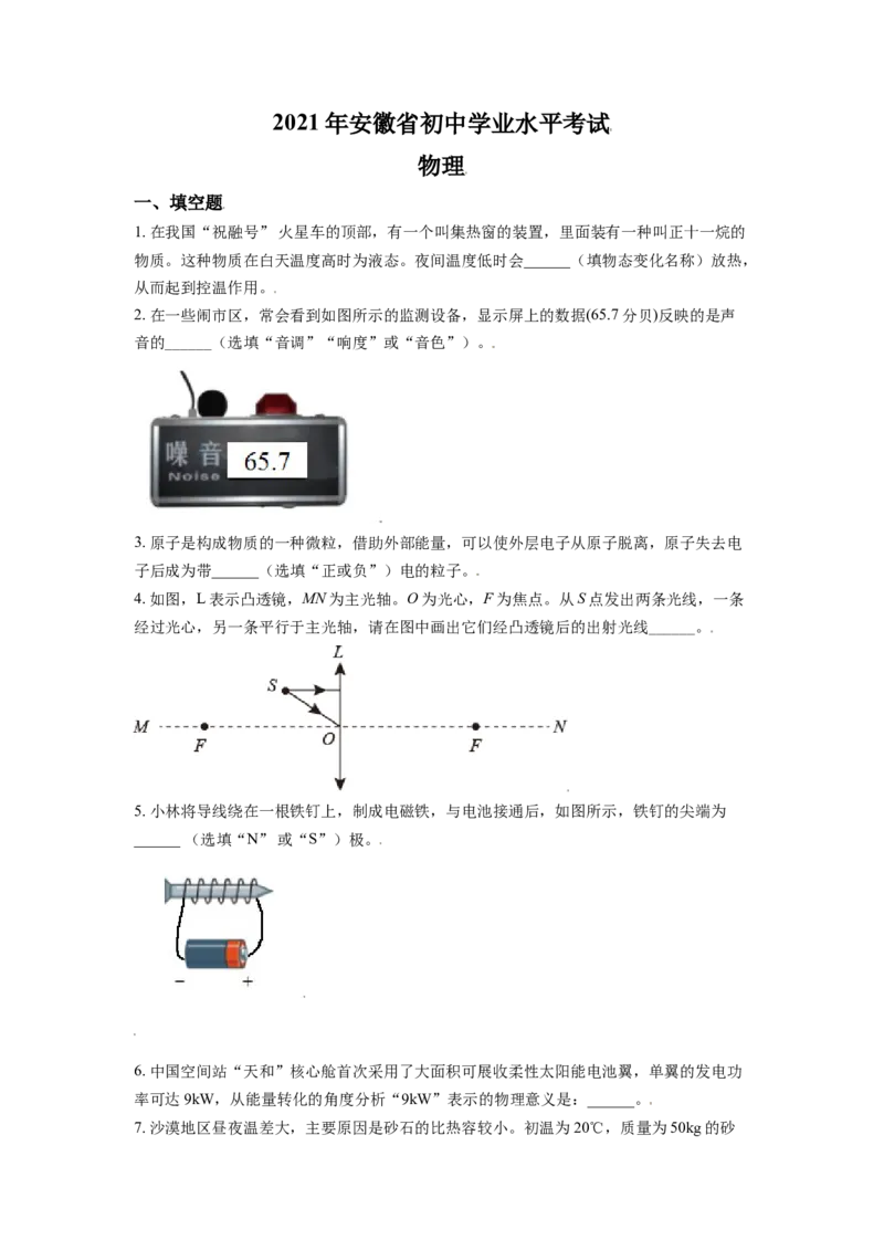 安徽省2021年中考物理试题（原卷版）_中考真题_4.物理中考真题2015-2024年_2021中考物理真题42份_2021安徽