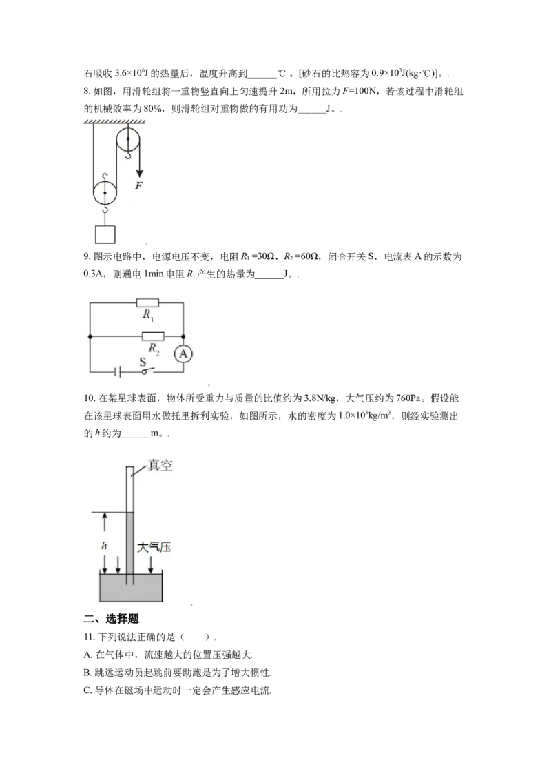 安徽省2021年中考物理试题（原卷版）_中考真题_4.物理中考真题2015-2024年_2021中考物理真题42份_2021安徽