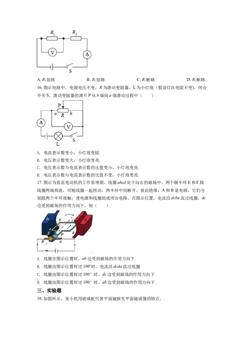 安徽省2021年中考物理试题（原卷版）_中考真题_4.物理中考真题2015-2024年_2021中考物理真题42份_2021安徽