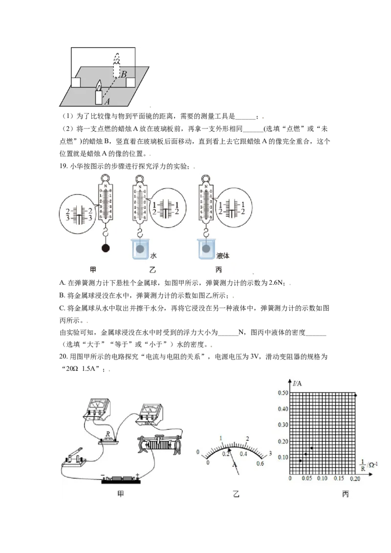 安徽省2021年中考物理试题（原卷版）_中考真题_4.物理中考真题2015-2024年_2021中考物理真题42份_2021安徽