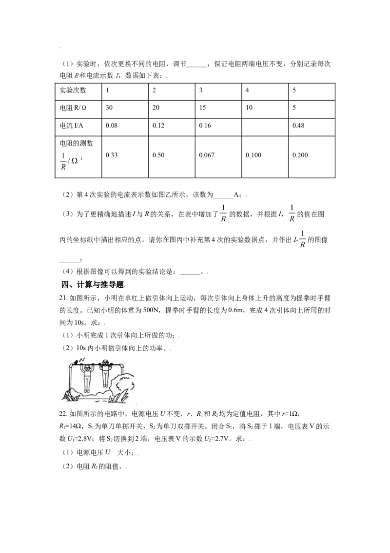 安徽省2021年中考物理试题（原卷版）_中考真题_4.物理中考真题2015-2024年_2021中考物理真题42份_2021安徽