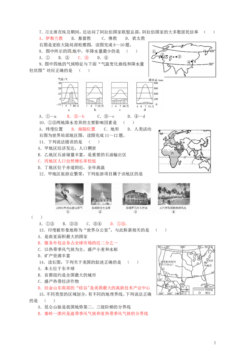 山东省东营市2016年中考地理真题试题（含答案）_9.地理中考真题2015-2024年_2016年全国中考地理65份