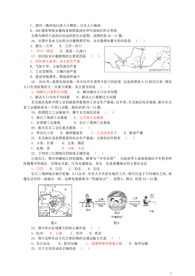 山东省东营市2016年中考地理真题试题（含答案）_9.地理中考真题2015-2024年_2016年全国中考地理65份
