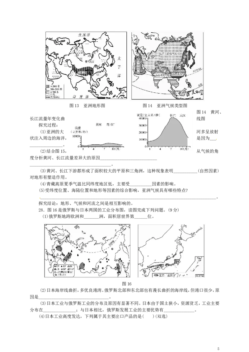 山东省东营市2016年中考地理真题试题（含答案）_9.地理中考真题2015-2024年_2016年全国中考地理65份
