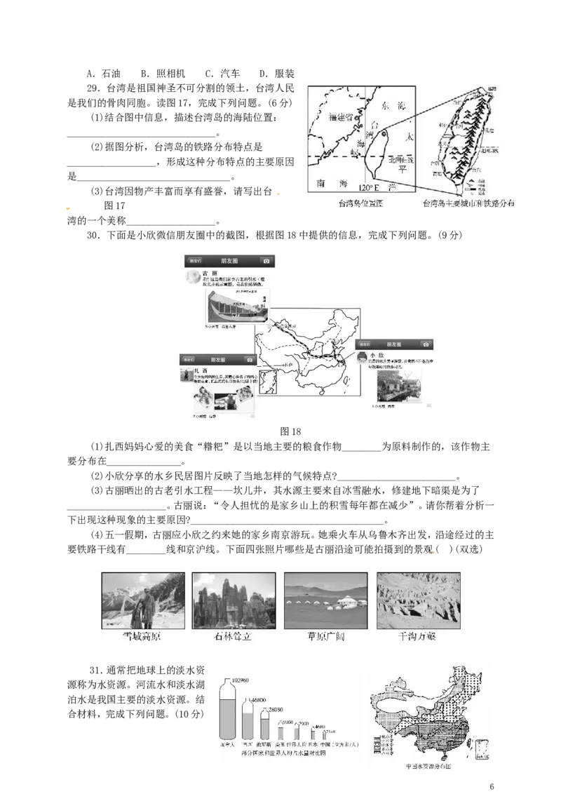山东省东营市2016年中考地理真题试题（含答案）_9.地理中考真题2015-2024年_2016年全国中考地理65份