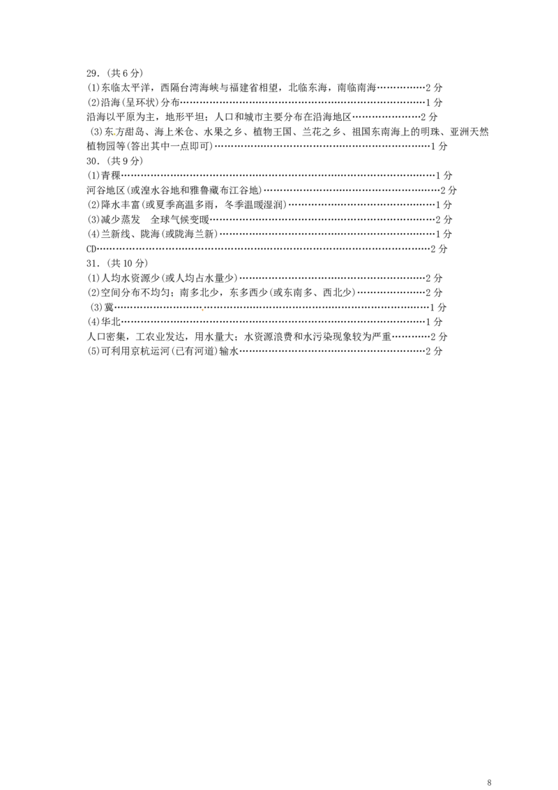 山东省东营市2016年中考地理真题试题（含答案）_9.地理中考真题2015-2024年_2016年全国中考地理65份