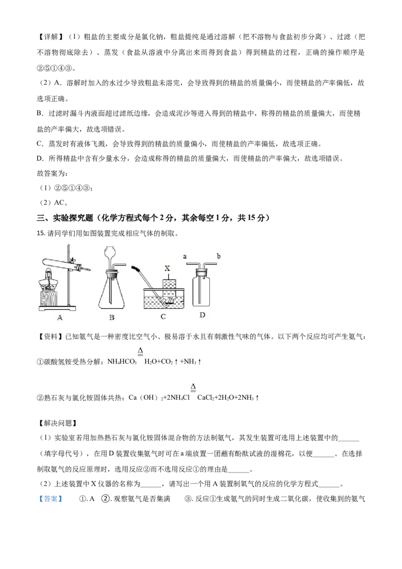 四川省凉山州2021年中考化学试题（解析版）_中考真题_5.化学中考真题2015-2024年_2021年中考化学真题（83份）_凉山化学