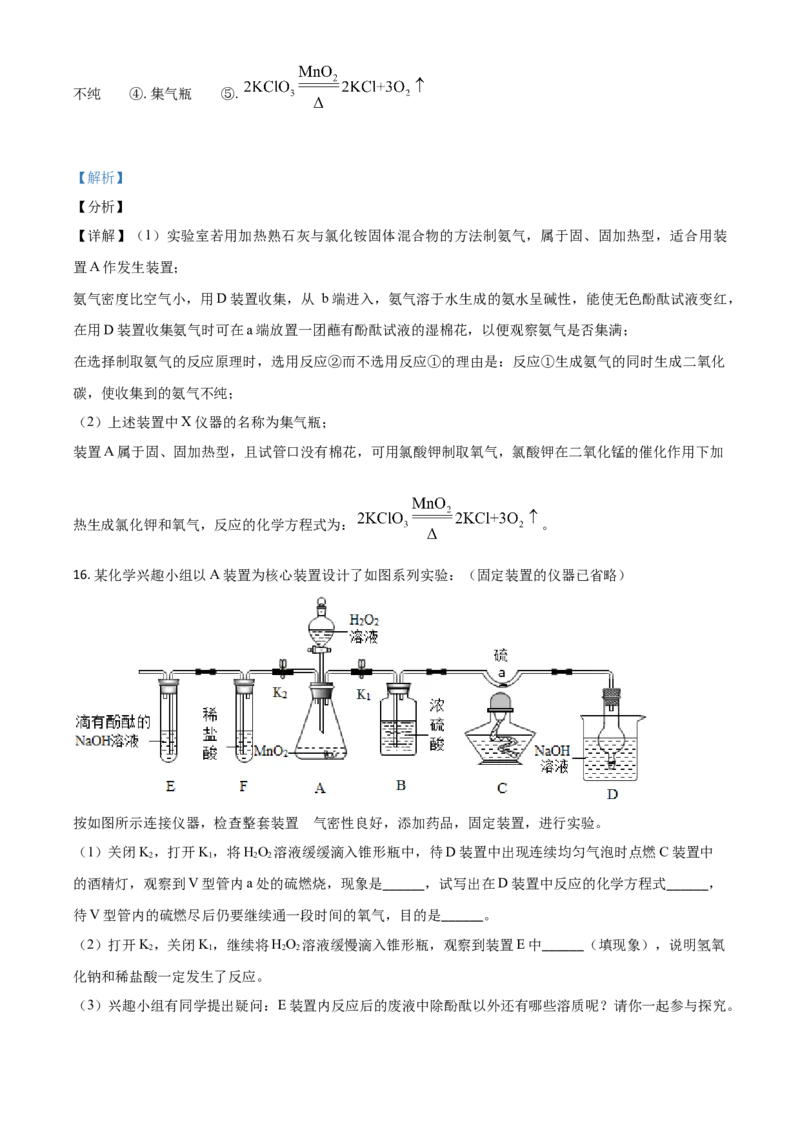 四川省凉山州2021年中考化学试题（解析版）_中考真题_5.化学中考真题2015-2024年_2021年中考化学真题（83份）_凉山化学